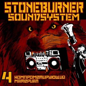 Stoneburner – Kompromat 4 (2022)