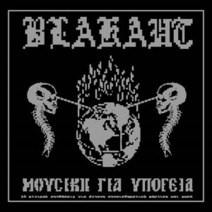 Blakaut – Μ​ο​υ​σ​ι​κ​ή Γ​ι​α Υ​π​ό​γ​ε​ι​α (2023)