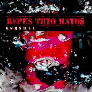Repus Tuto Matos – Будущее (EP) (2021)