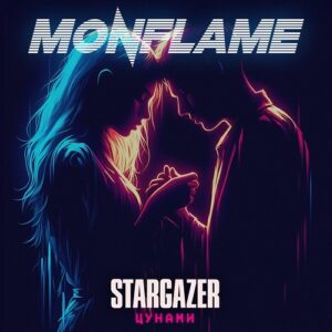 Monflame x Stargazer – Цунами (Single) (2024)